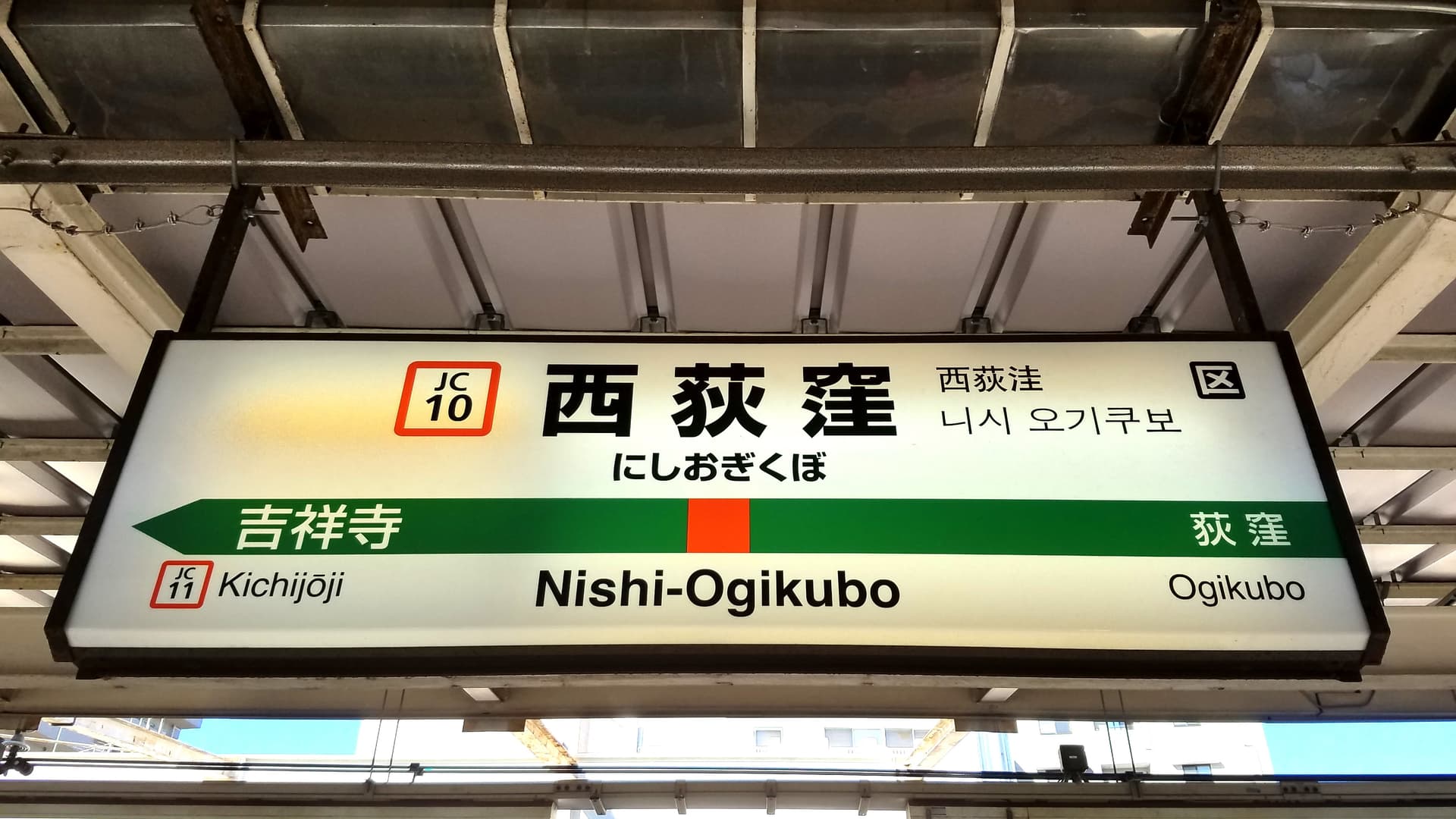 Nishi-Ogikubo: The Antiques Built Something Else